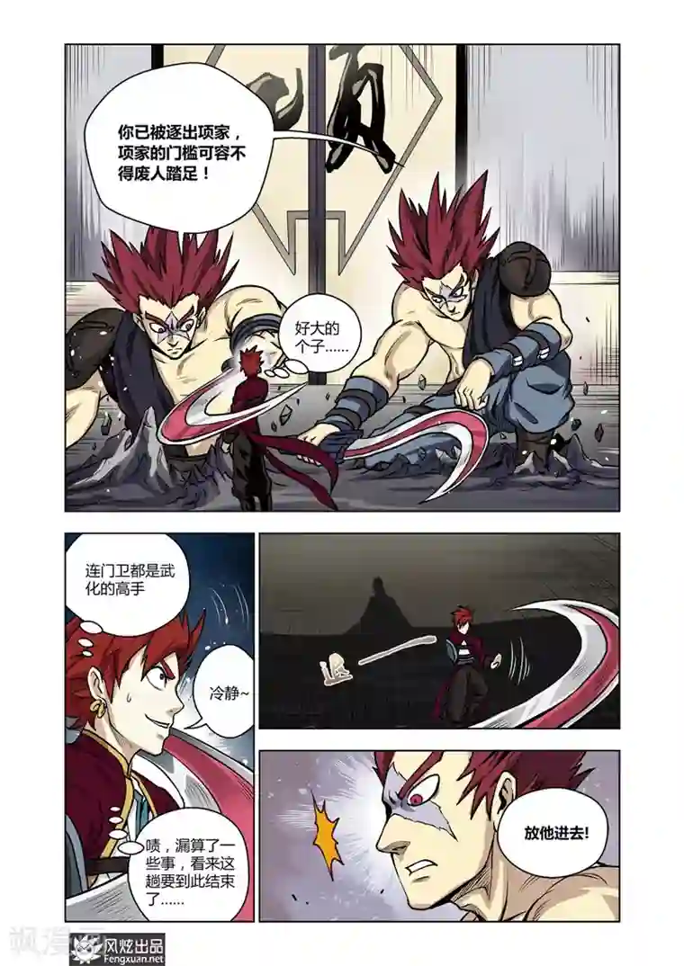 战铠第17话 宿敌之战