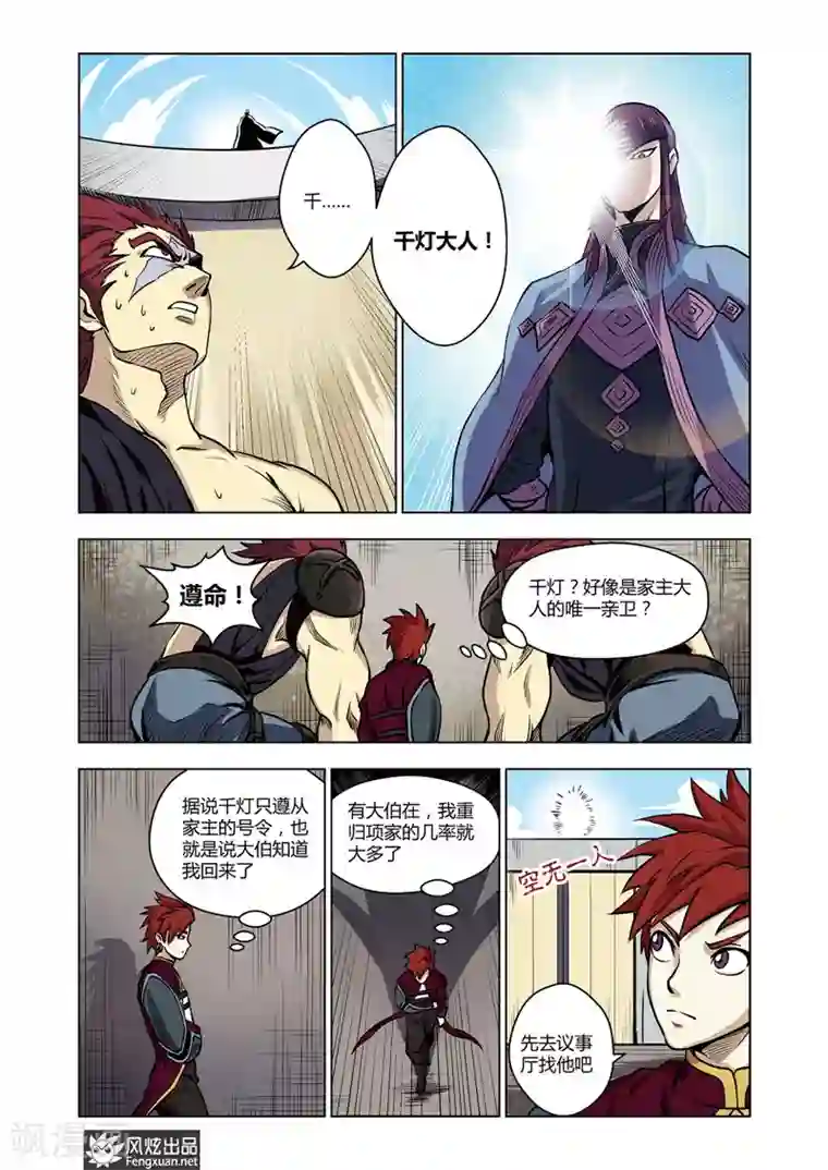 战铠第17话 宿敌之战