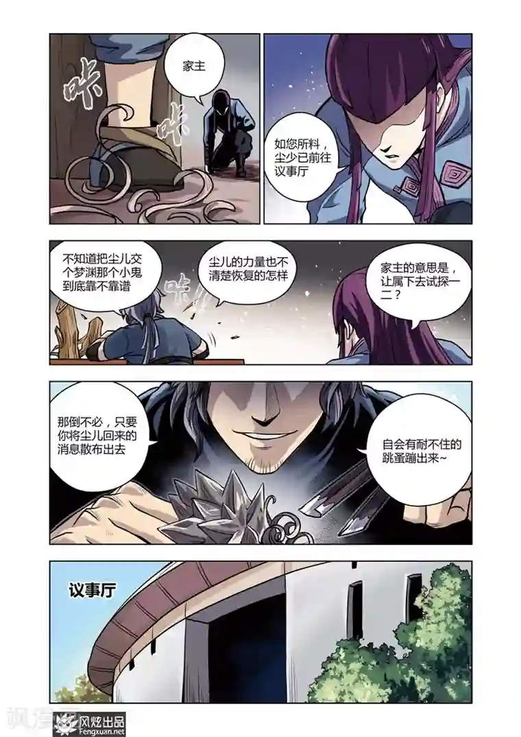 战铠第17话 宿敌之战