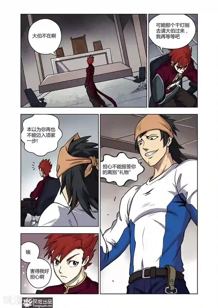 战铠第17话 宿敌之战