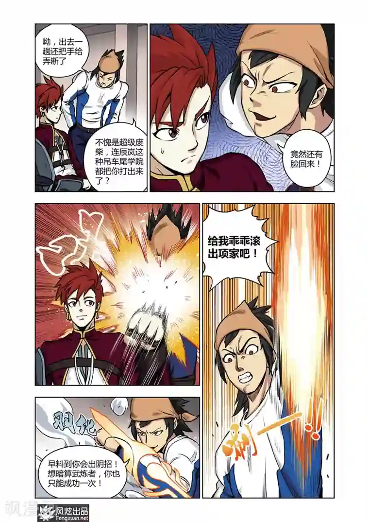 战铠第17话 宿敌之战