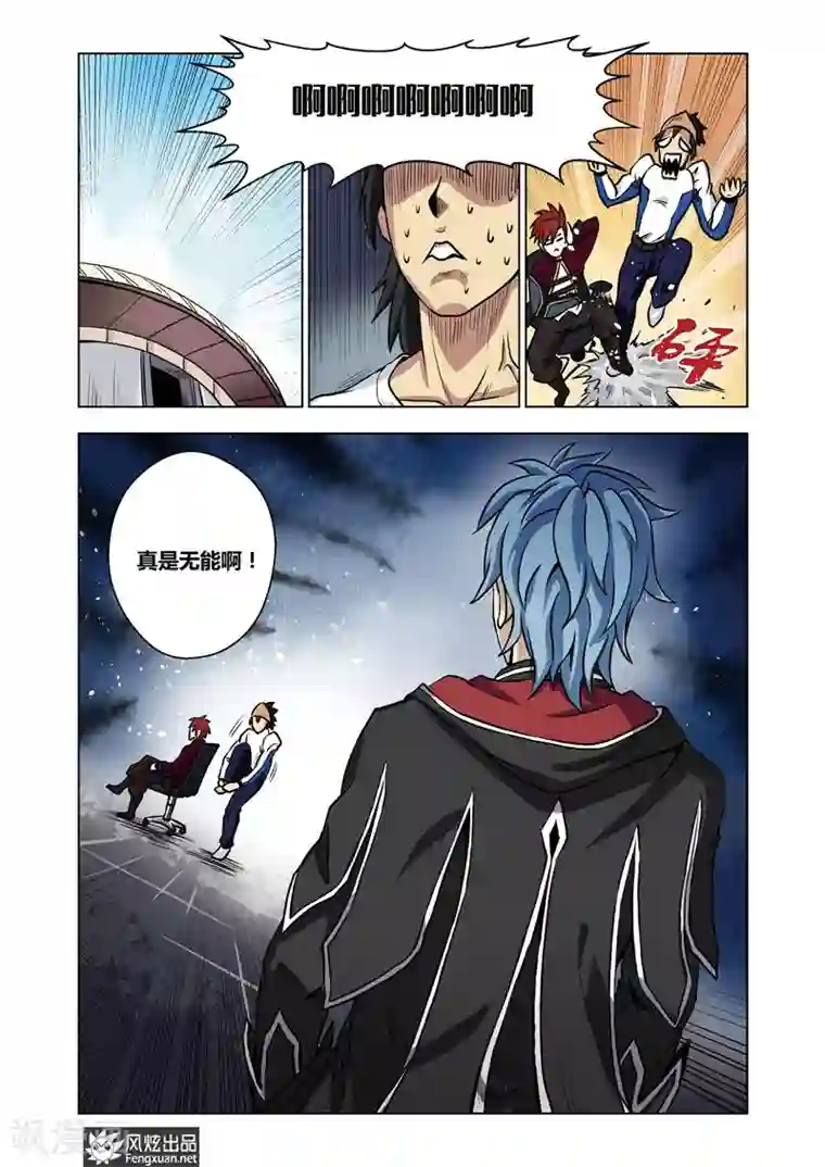 战铠第17话 宿敌之战