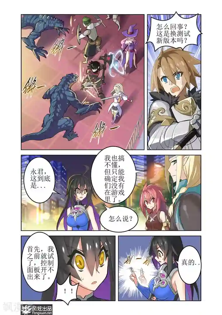 无尽幻世录第2话 序2