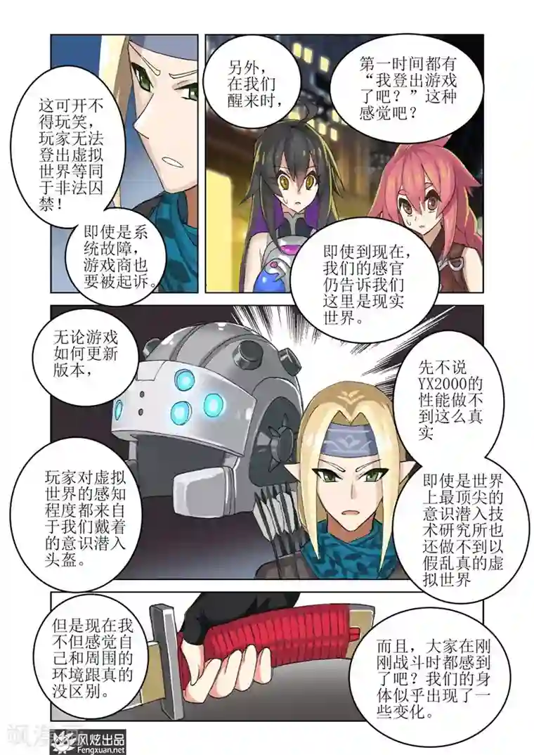 无尽幻世录第2话 序2