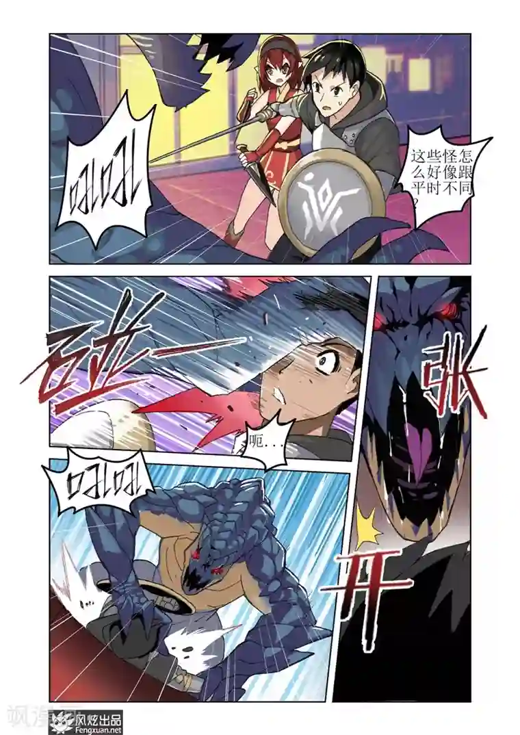 无尽幻世录第2话 序2