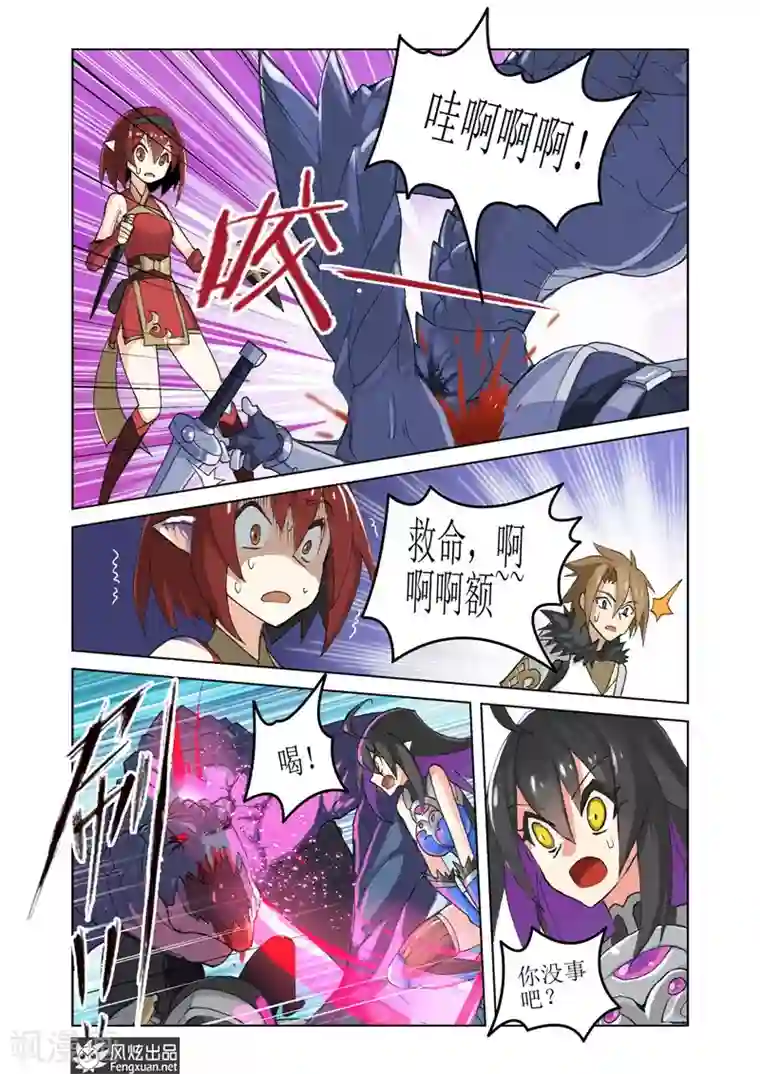 无尽幻世录第2话 序2