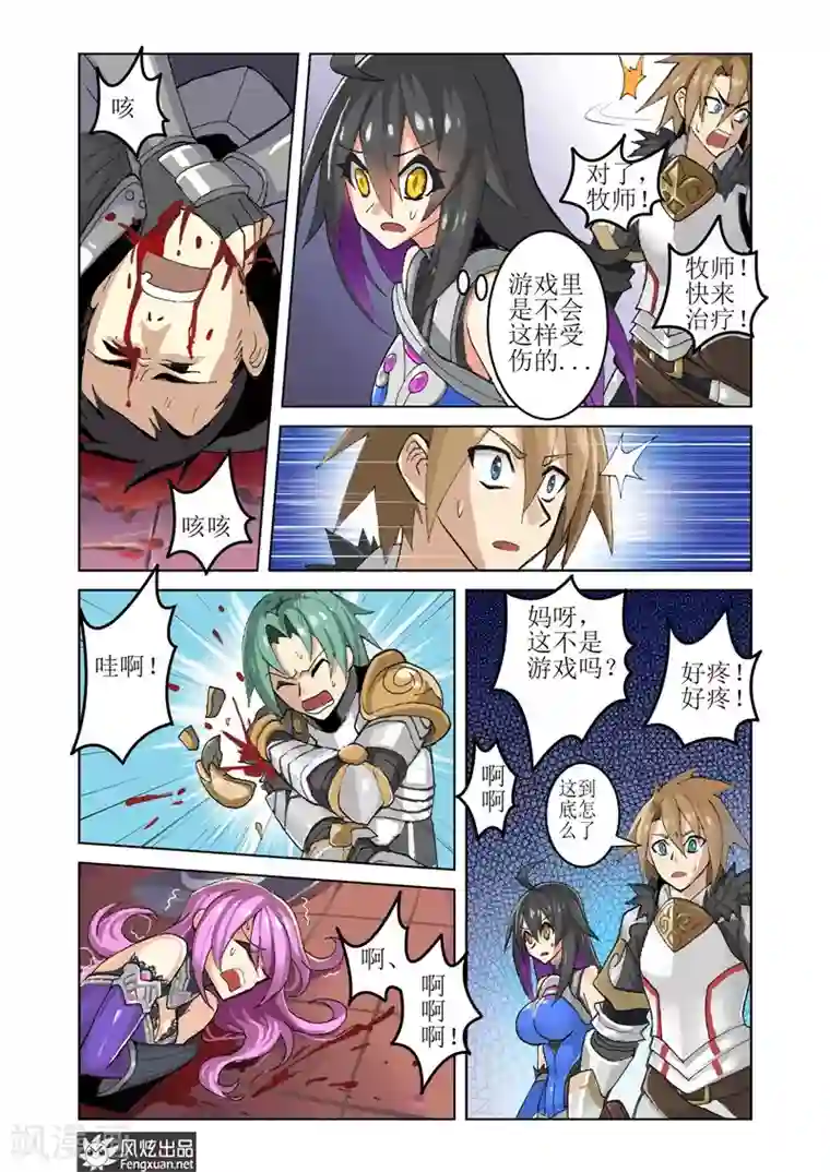 无尽幻世录第2话 序2