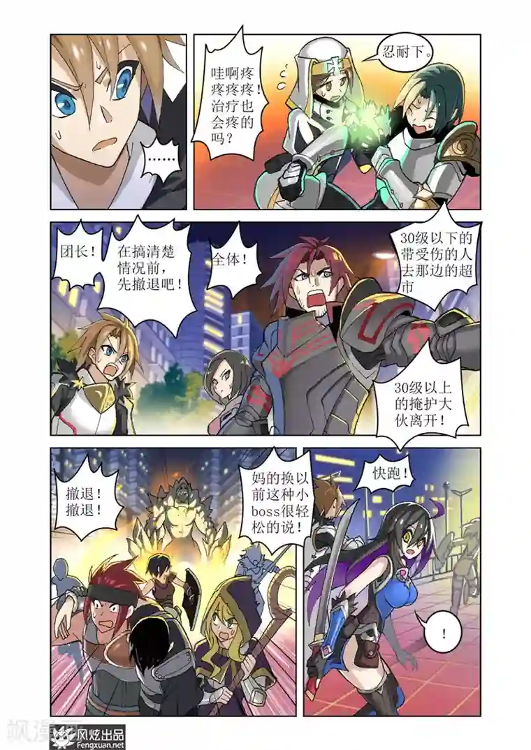 无尽幻世录第2话 序2