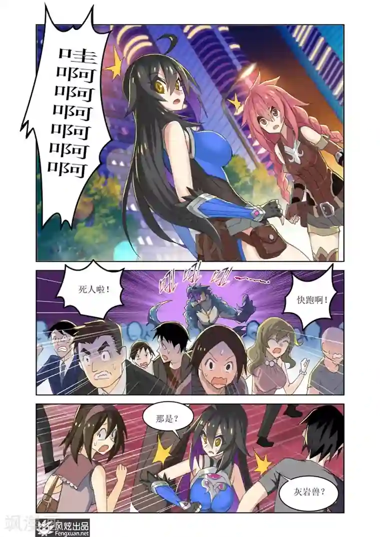 无尽幻世录第2话 序2