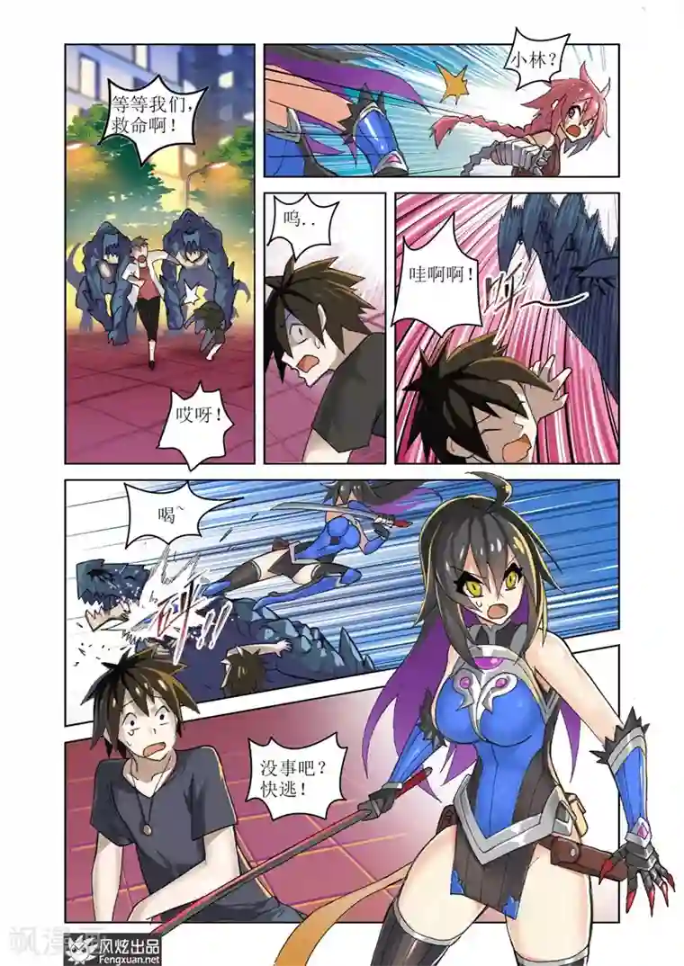 无尽幻世录第2话 序2