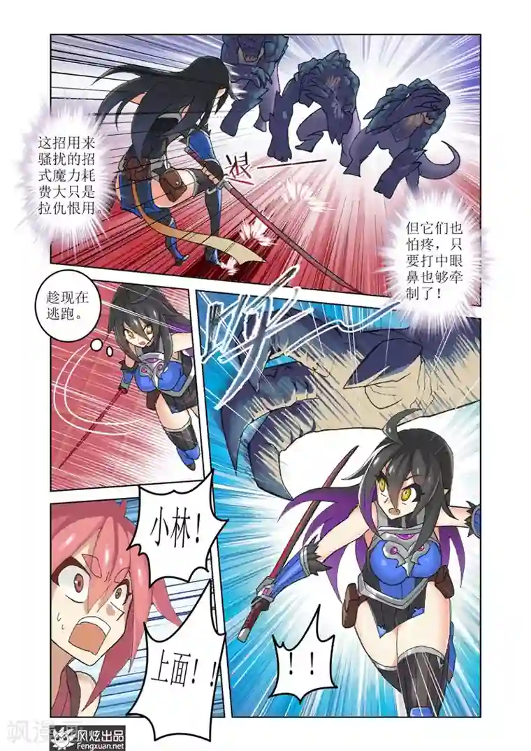 无尽幻世录第2话 序2