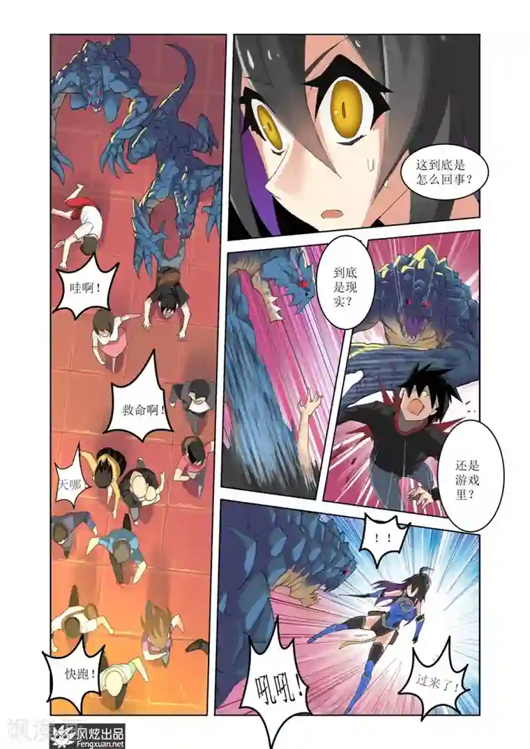 无尽幻世录第2话 序2