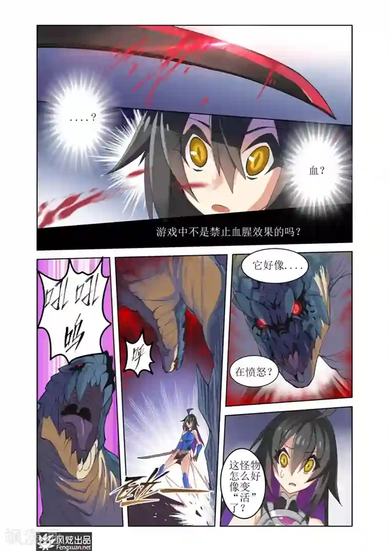 无尽幻世录第2话 序2