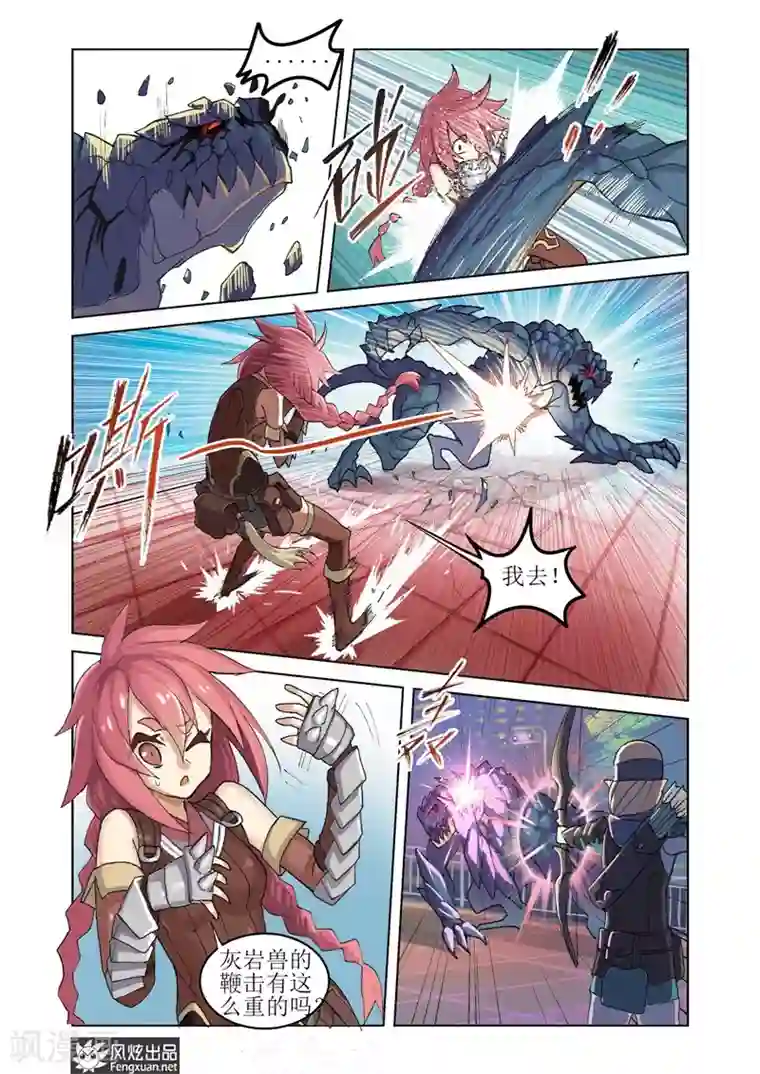 无尽幻世录第2话 序2