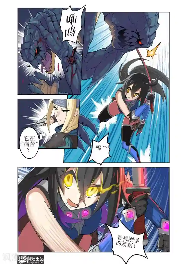 无尽幻世录第2话 序2