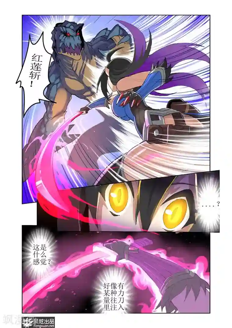 无尽幻世录第2话 序2