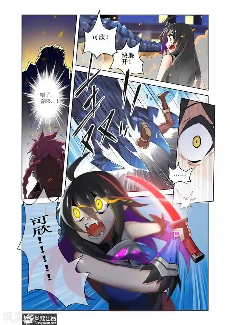 无尽幻世录第3话 序3