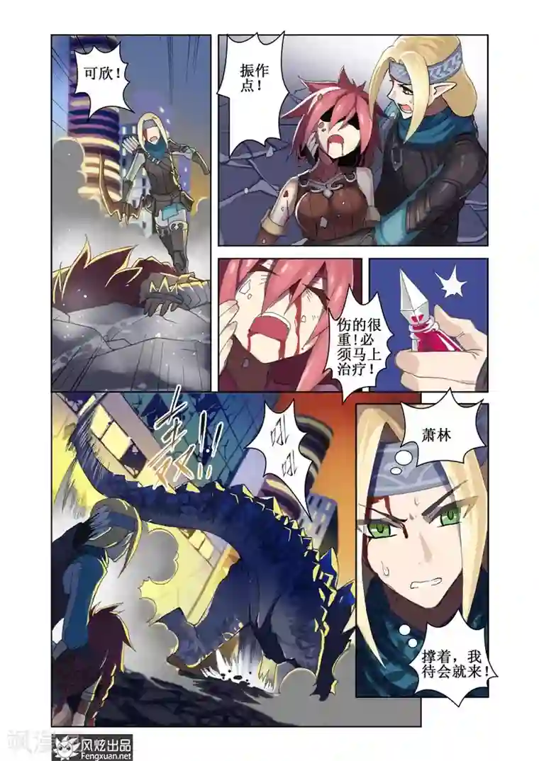 无尽幻世录第3话 序3