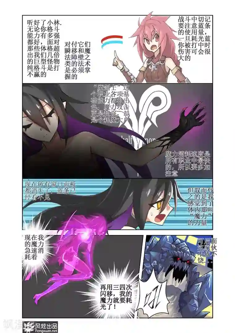 无尽幻世录第3话 序3