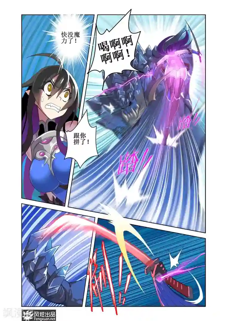 无尽幻世录第3话 序3