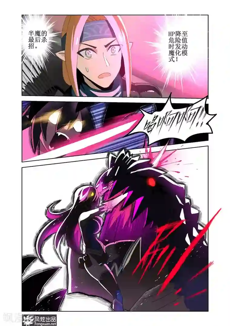 无尽幻世录第3话 序3