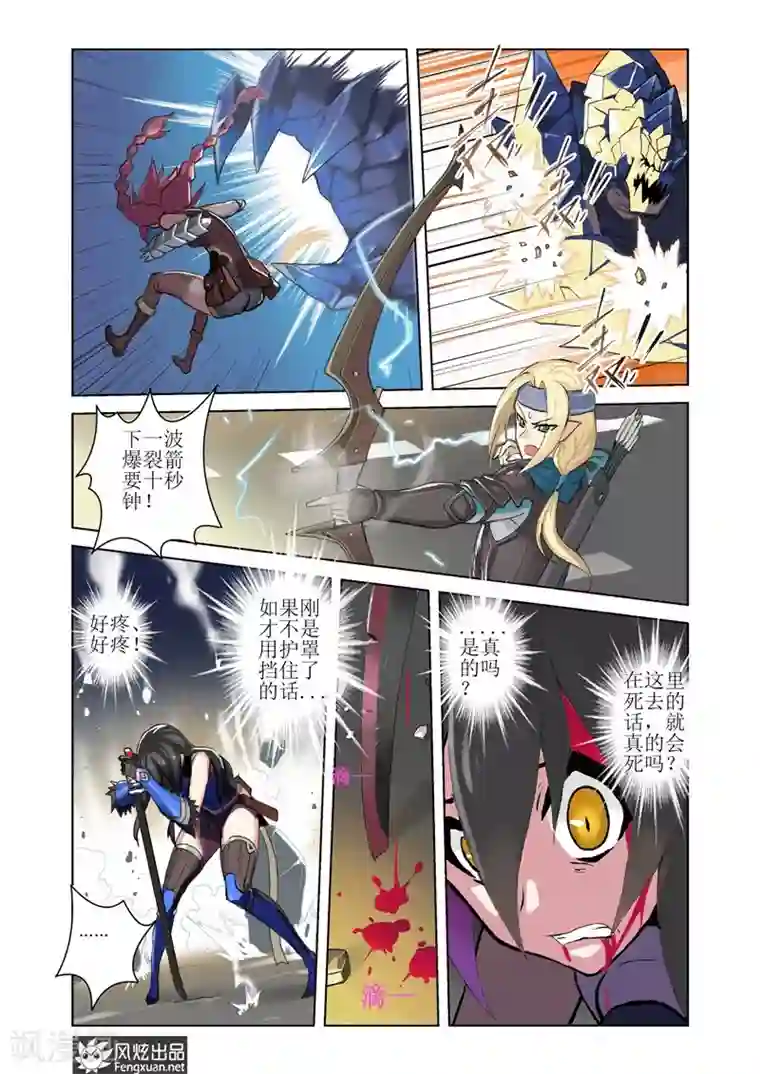 无尽幻世录第3话 序3