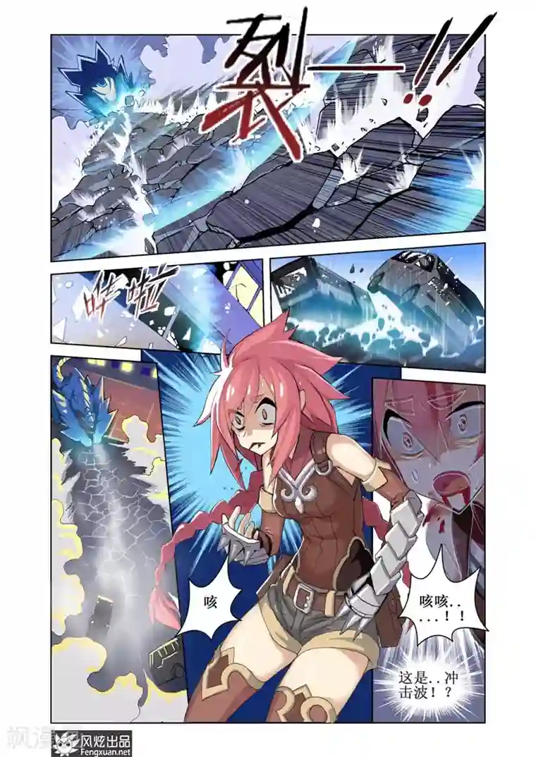 无尽幻世录第3话 序3