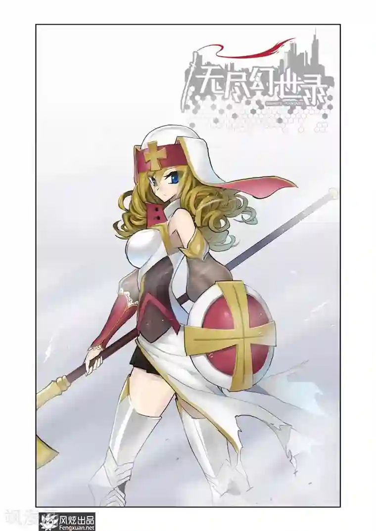 无尽幻世录第4话1 幻想？现实？