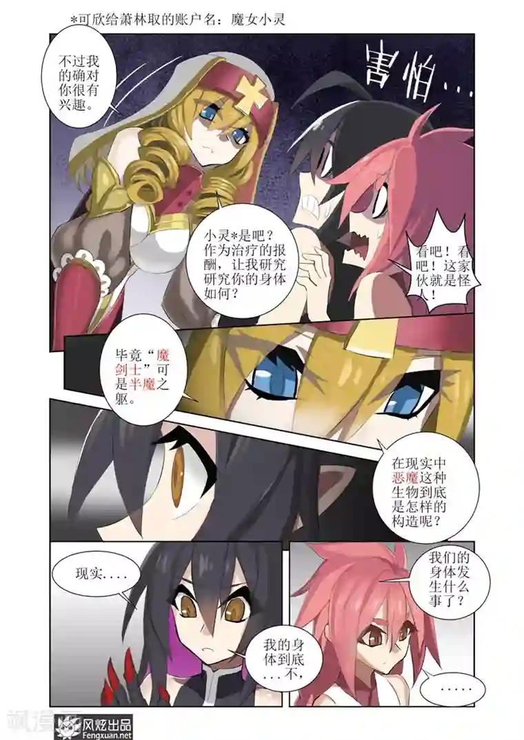 无尽幻世录第4话1 幻想？现实？