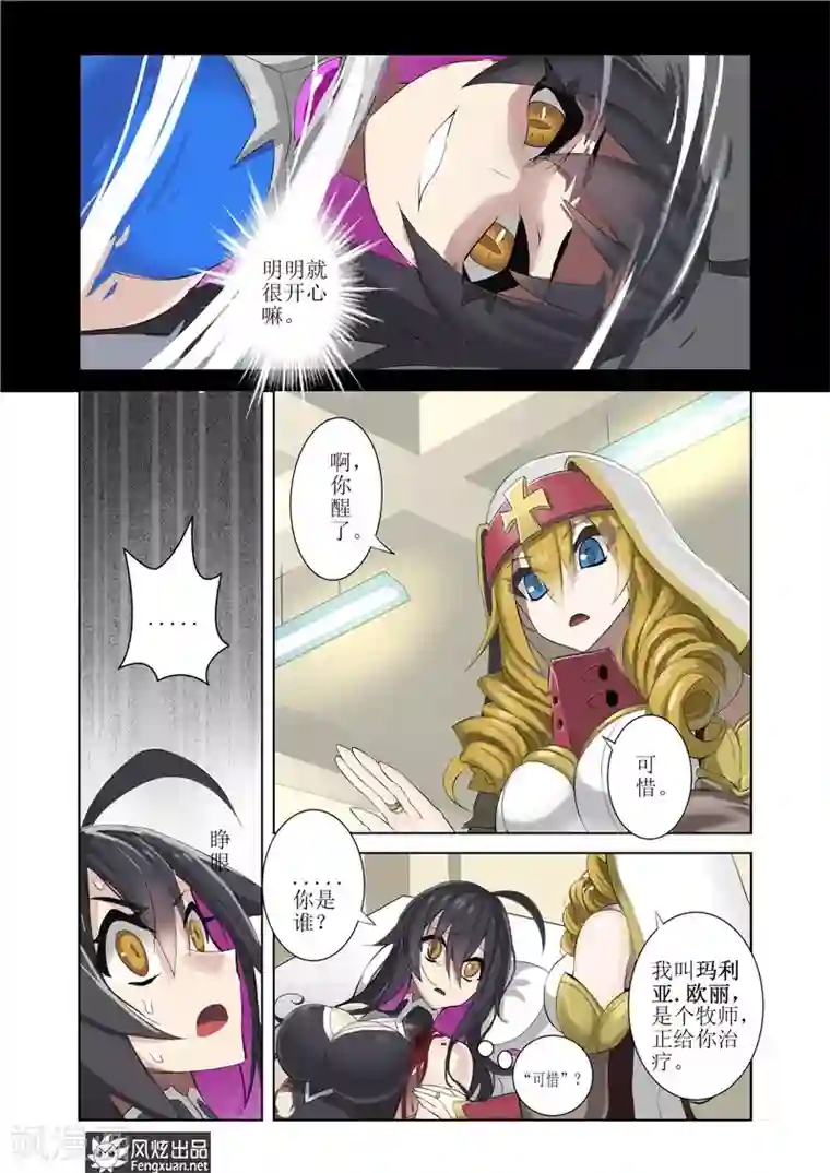 无尽幻世录第4话1 幻想？现实？