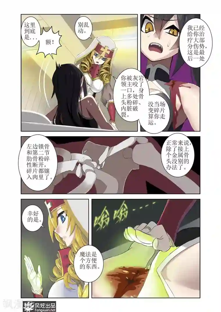 无尽幻世录第4话1 幻想？现实？