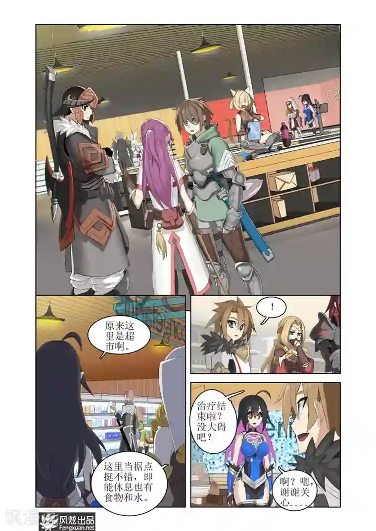 无尽幻世录第4话2 幻想？现实？