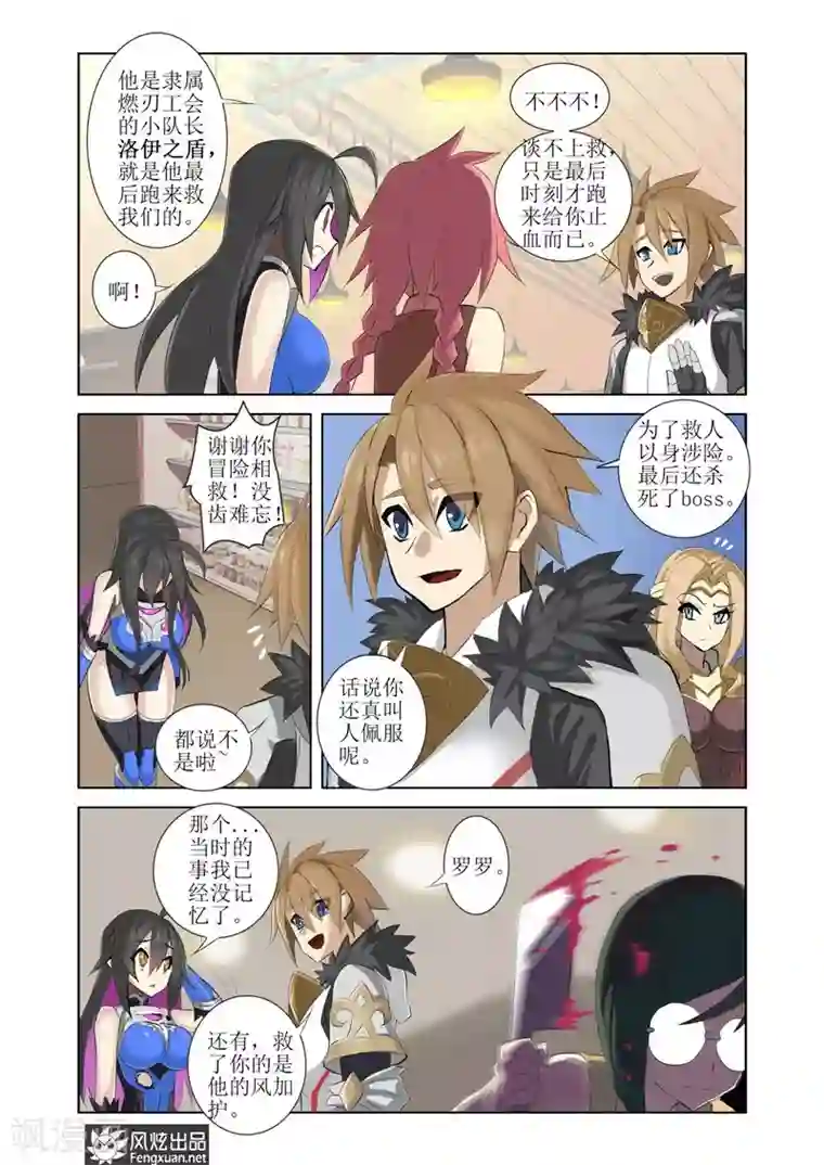 无尽幻世录第4话2 幻想？现实？