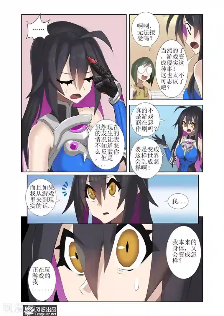 无尽幻世录第4话2 幻想？现实？