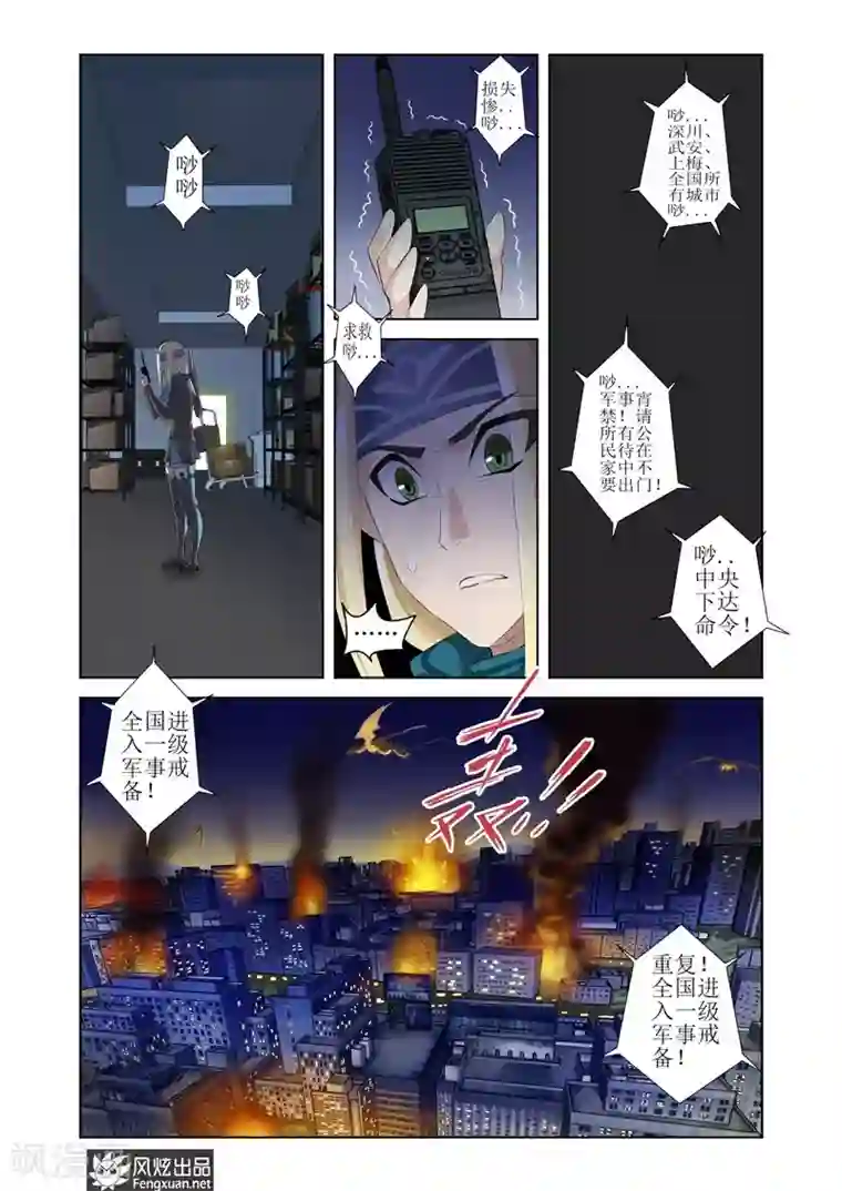 无尽幻世录第4话2 幻想？现实？