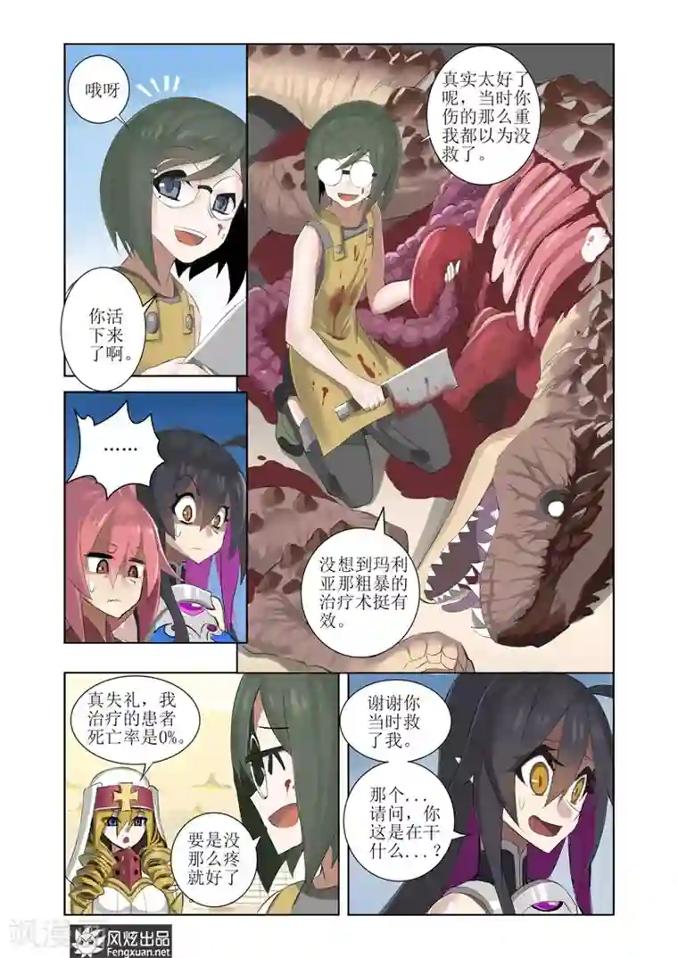 无尽幻世录第4话2 幻想？现实？