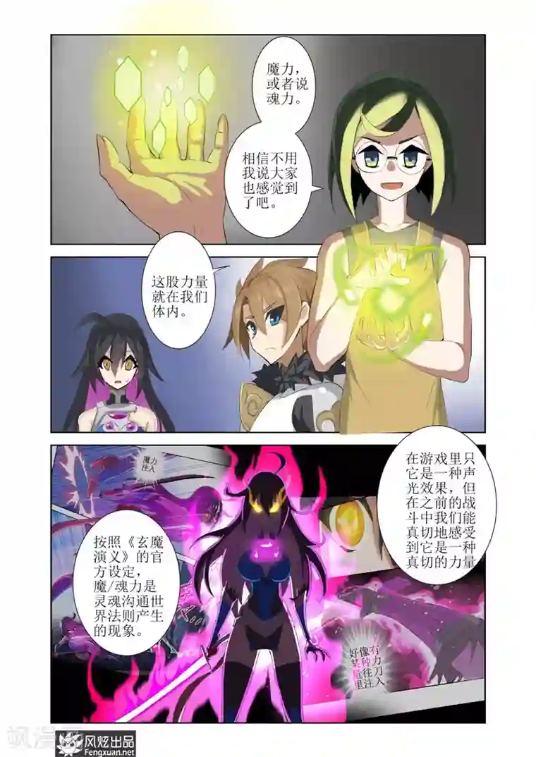 无尽幻世录第4话2 幻想？现实？