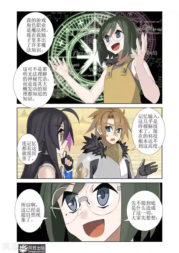 无尽幻世录第4话2 幻想？现实？