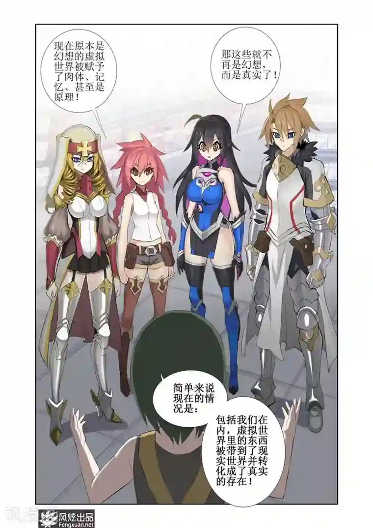 无尽幻世录第4话2 幻想？现实？