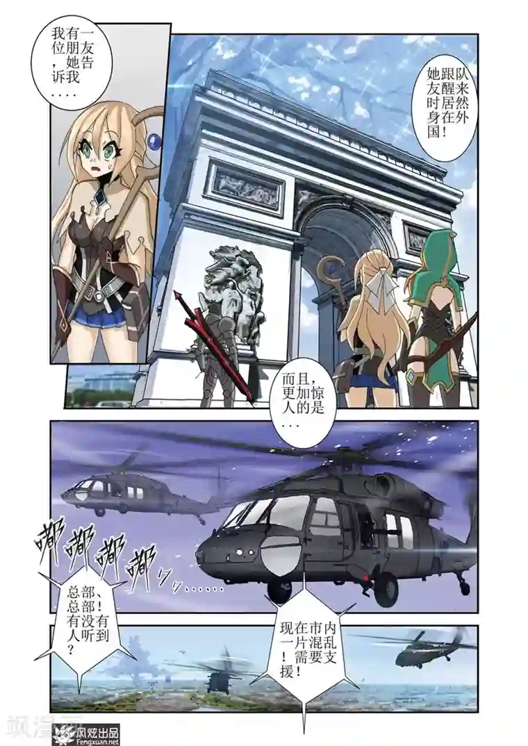 无尽幻世录第5话1 世界的混乱