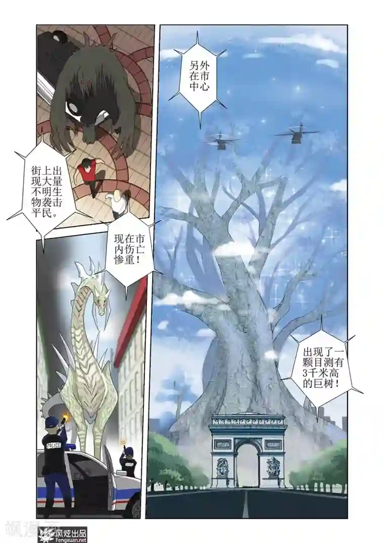 无尽幻世录第5话1 世界的混乱