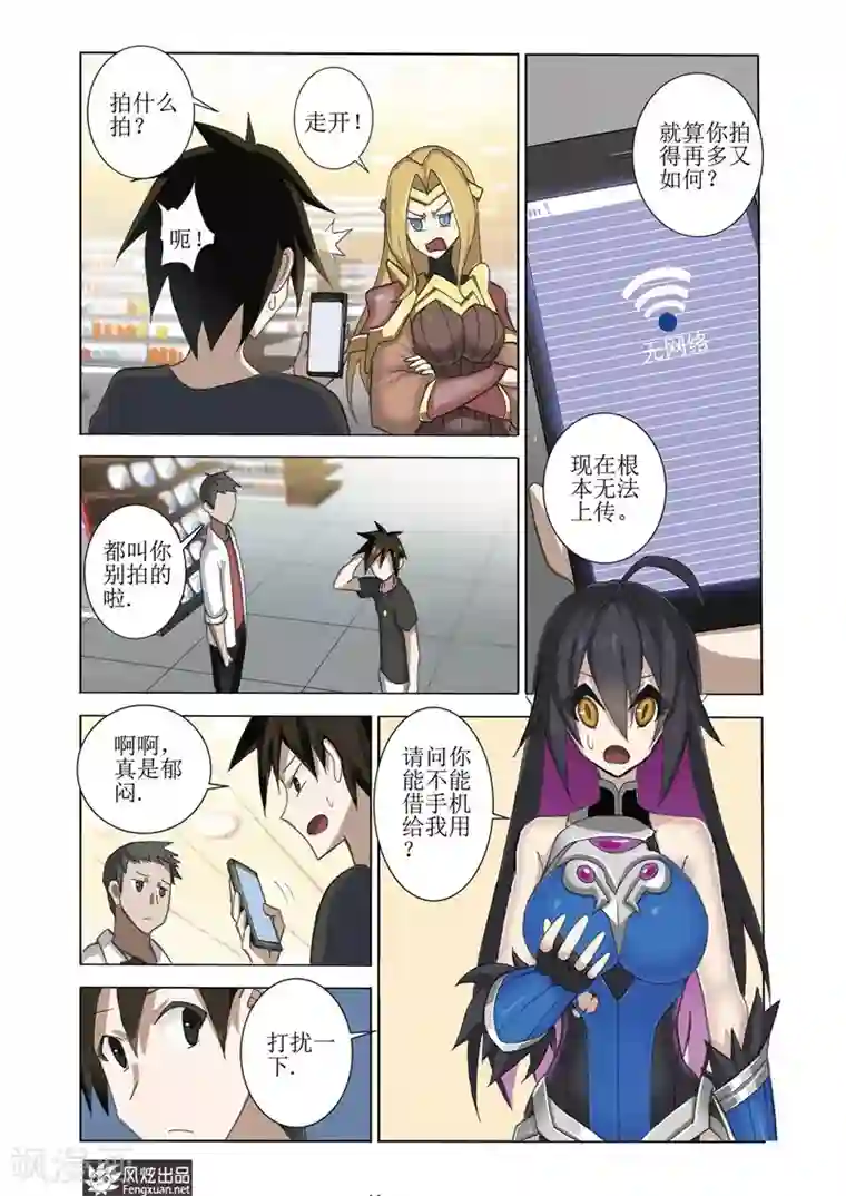 无尽幻世录第5话1 世界的混乱