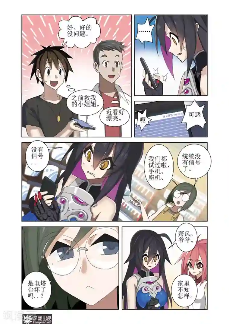 无尽幻世录第5话1 世界的混乱