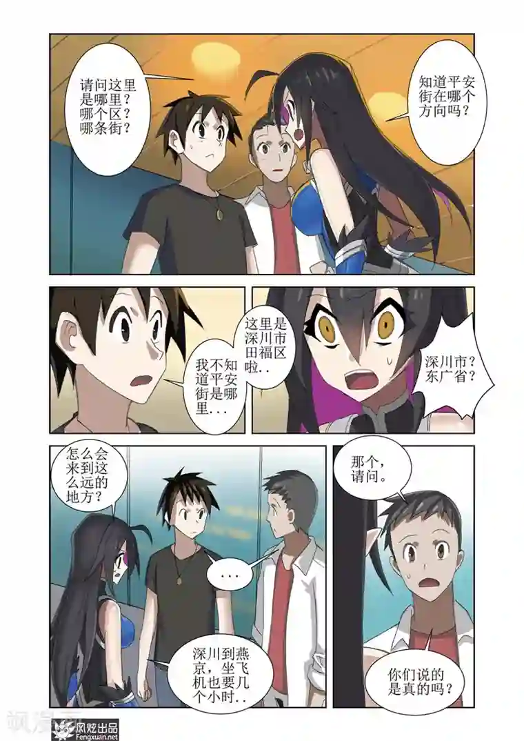 无尽幻世录第5话1 世界的混乱