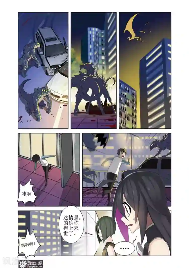 无尽幻世录第5话1 世界的混乱