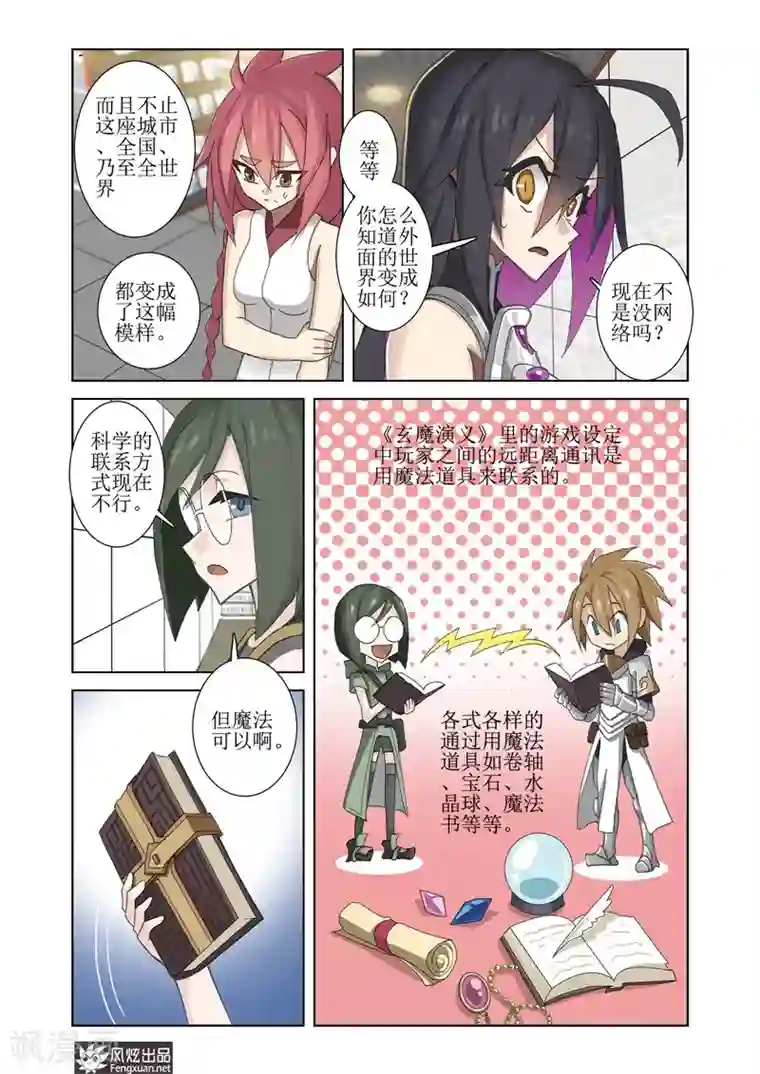 无尽幻世录第5话1 世界的混乱