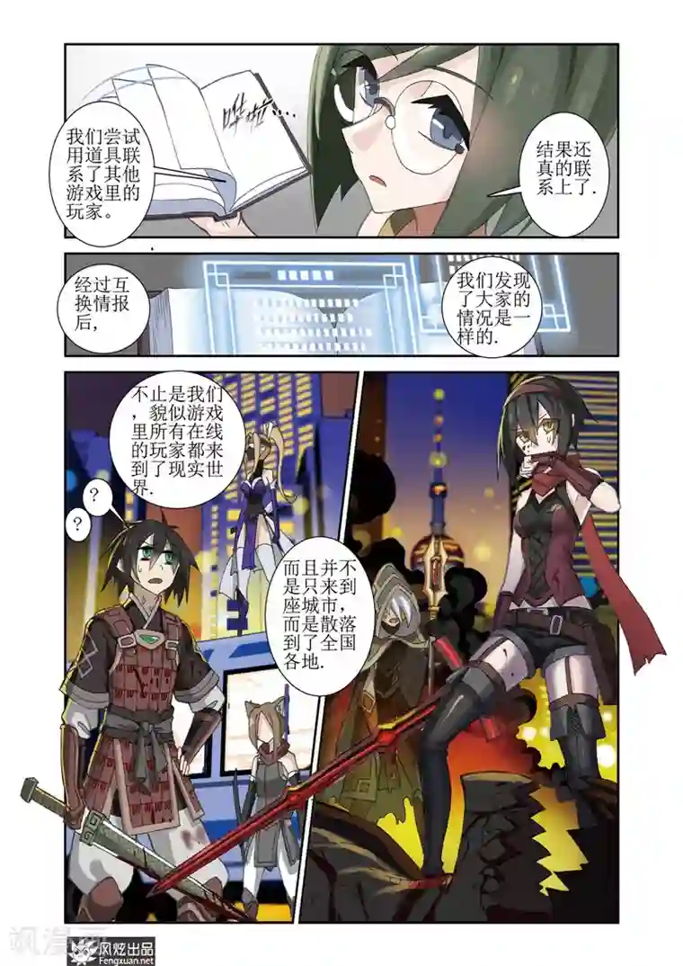 无尽幻世录第5话1 世界的混乱