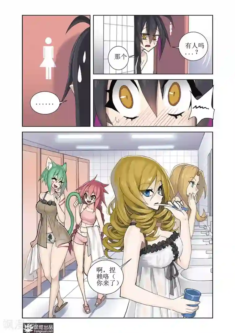 无尽幻世录第5话2 世界的混乱