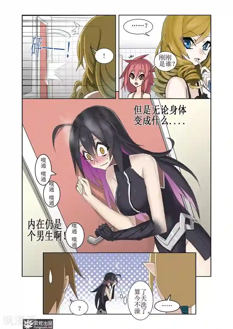 无尽幻世录第5话2 世界的混乱