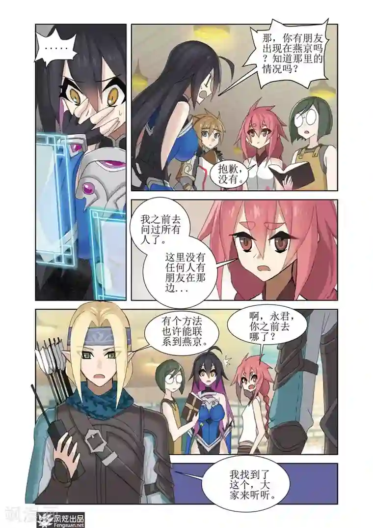 无尽幻世录第5话2 世界的混乱